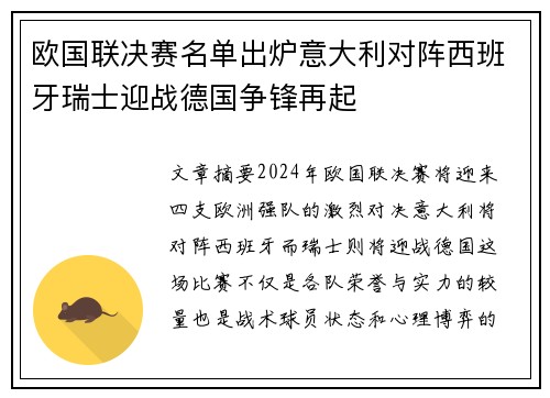 欧国联决赛名单出炉意大利对阵西班牙瑞士迎战德国争锋再起