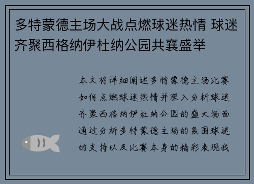 多特蒙德主场大战点燃球迷热情 球迷齐聚西格纳伊杜纳公园共襄盛举