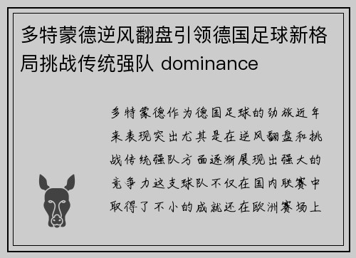 多特蒙德逆风翻盘引领德国足球新格局挑战传统强队 dominance