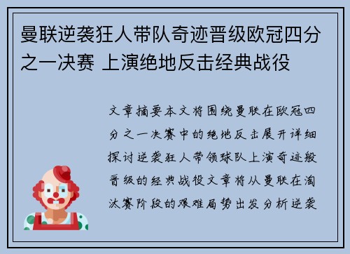 曼联逆袭狂人带队奇迹晋级欧冠四分之一决赛 上演绝地反击经典战役