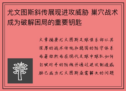 尤文图斯斜传展现进攻威胁 巢穴战术成为破解困局的重要钥匙