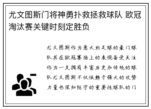 尤文图斯门将神勇扑救拯救球队 欧冠淘汰赛关键时刻定胜负