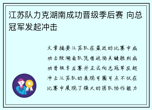 江苏队力克湖南成功晋级季后赛 向总冠军发起冲击