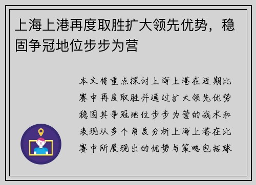 上海上港再度取胜扩大领先优势，稳固争冠地位步步为营