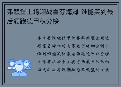 弗赖堡主场迎战霍芬海姆 谁能笑到最后领跑德甲积分榜