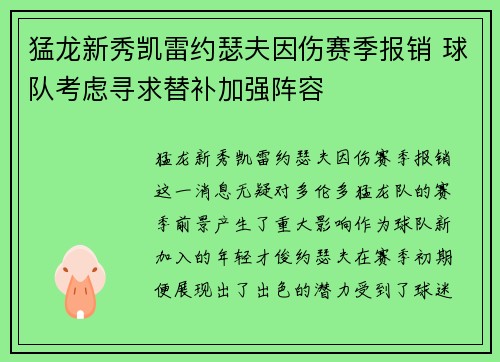 猛龙新秀凯雷约瑟夫因伤赛季报销 球队考虑寻求替补加强阵容